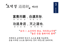 한문과문화 도가 노자 도덕경-14