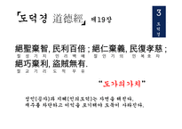한문과문화 도가 노자 도덕경-16
