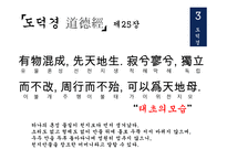 한문과문화 도가 노자 도덕경-17