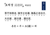 한문과문화 도가 노자 도덕경-18