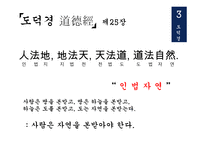 한문과문화 도가 노자 도덕경-19