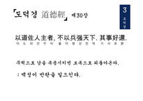 한문과문화 도가 노자 도덕경-20