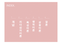 전통적인_리더십_여성학-2