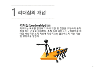 전통적인_리더십_여성학-4
