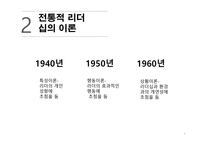 전통적인_리더십_여성학-5
