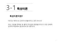 전통적인_리더십_여성학-6