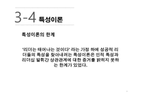 전통적인_리더십_여성학-9