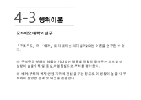 전통적인_리더십_여성학-12