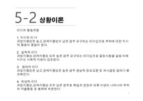 전통적인_리더십_여성학-16