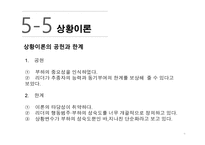 전통적인_리더십_여성학-19