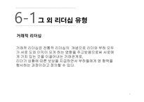 전통적인_리더십_여성학-20