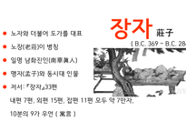 한문과 도가문화 - 장자-2