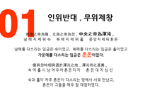 한문과 도가문화 - 장자-5