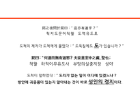 한문과 도가문화 - 장자-9
