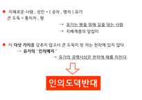 한문과 도가문화 - 장자-11
