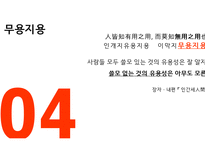 한문과 도가문화 - 장자-15