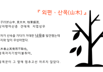 한문과 도가문화 - 장자-16