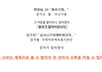 한문과 도가문화 - 장자-17