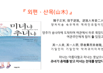 한문과 도가문화 - 장자-18