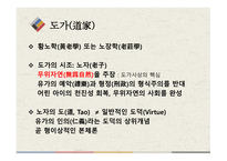 한문과문화(도가, 노자)-2