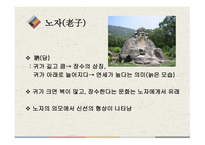 한문과문화(도가, 노자)-4