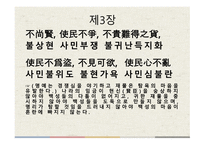한문과문화(도가, 노자)-9