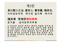 한문과문화(도가, 노자)-10
