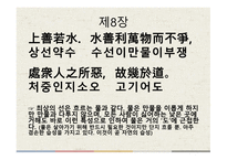 한문과문화(도가, 노자)-12