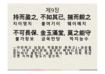 한문과문화(도가, 노자)-13