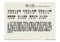 한문과문화(도가, 노자)-16