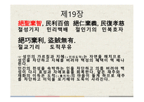 한문과문화(도가, 노자)-19