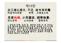 한문과문화(도가, 노자)-20