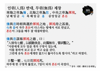 도가문화와 장자-4