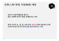 도가문화와 장자-5