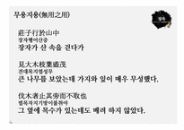 도가문화와 장자-7