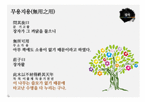 도가문화와 장자-8