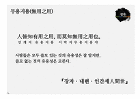 도가문화와 장자-13