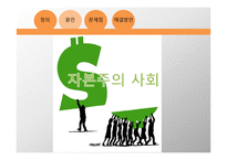 자본주의와 노동(돈으로 감정을 살 수 없다)-9