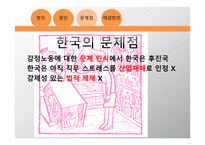 자본주의와 노동(돈으로 감정을 살 수 없다)-15