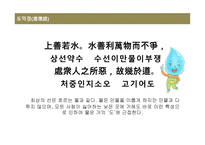 도가 문화와 노자 - 도덕경-10