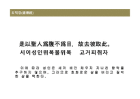 도가 문화와 노자 - 도덕경-14