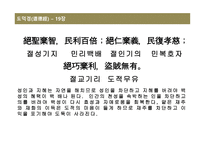 도가 문화와 노자 - 도덕경-16