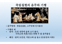도가문화의 영향 죽림칠현-5