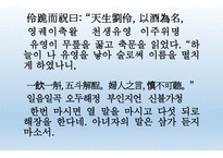 도가문화의 영향 죽림칠현-10