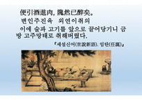 도가문화의 영향 죽림칠현-11