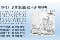 도가문화의 영향 죽림칠현-12