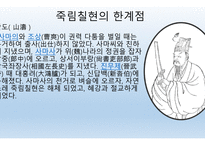 도가문화의 영향 죽림칠현-13