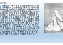 도가문화의 영향 죽림칠현-15