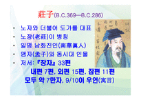 한문과문화-노자장자-2