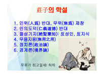 한문과문화-노자장자-3